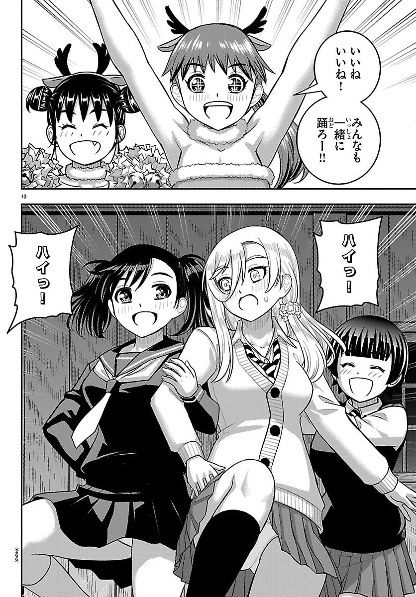Yankee JK Kuzuhana-chan Chapter 295 10ページ