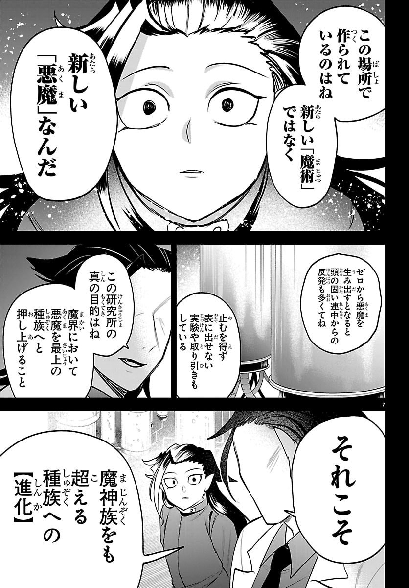 Mairimashita! Iruma-kun Chapter 457 11ページ