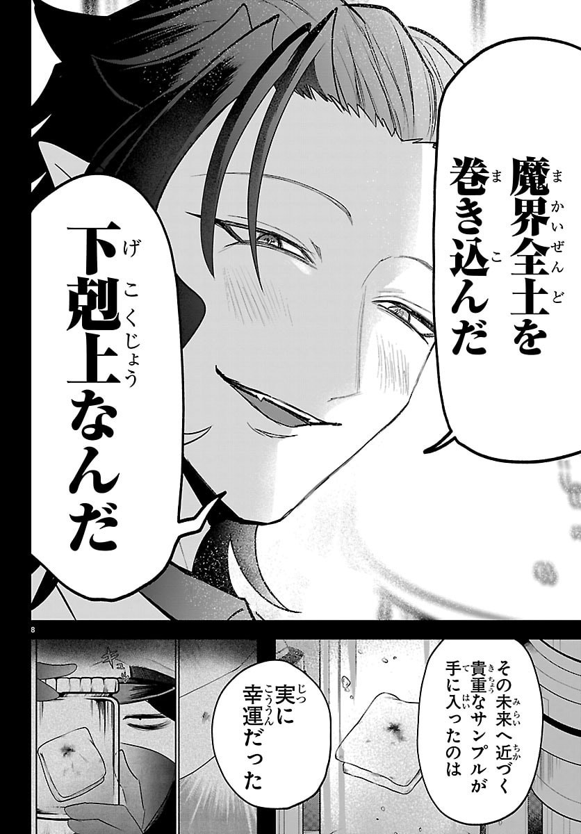 Mairimashita! Iruma-kun Chapter 457 12ページ
