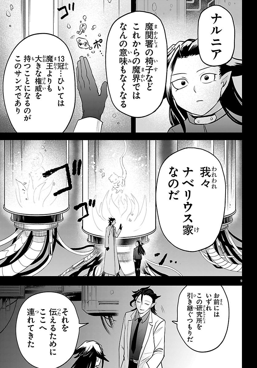 Mairimashita! Iruma-kun Chapter 457 13ページ