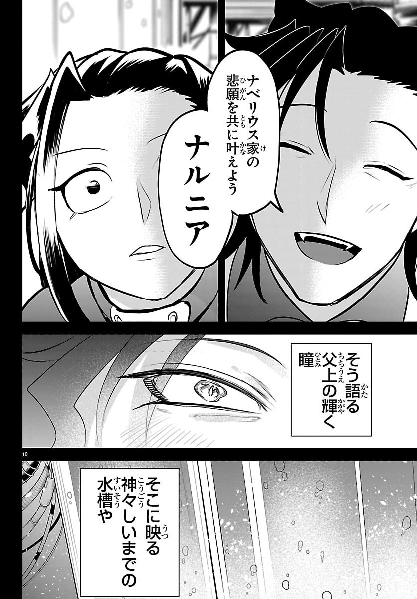 Mairimashita! Iruma-kun Chapter 457 14ページ