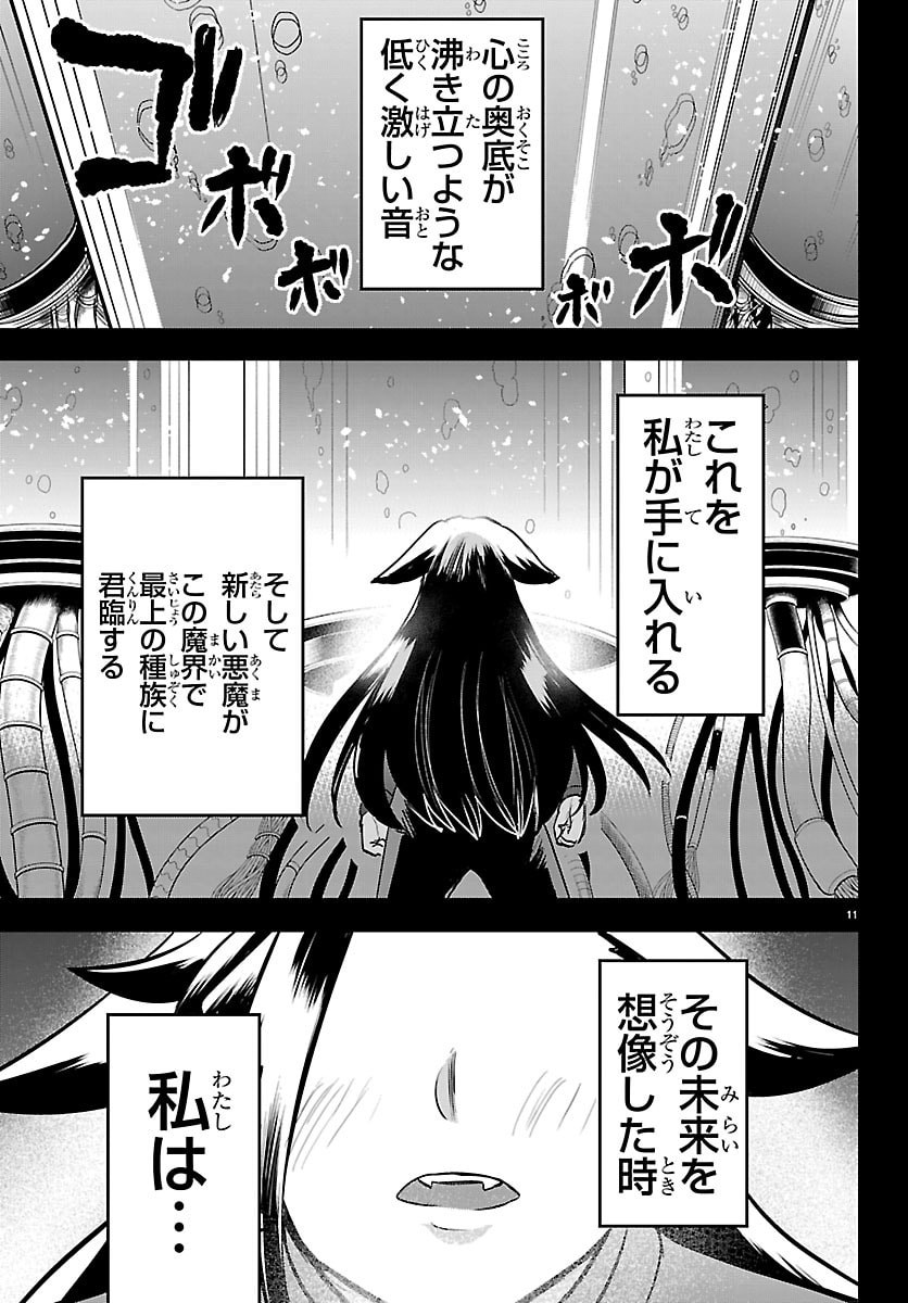 Mairimashita! Iruma-kun Chapter 457 15ページ