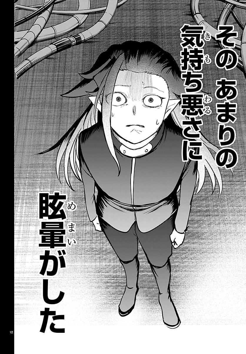 Mairimashita! Iruma-kun Chapter 457 16ページ