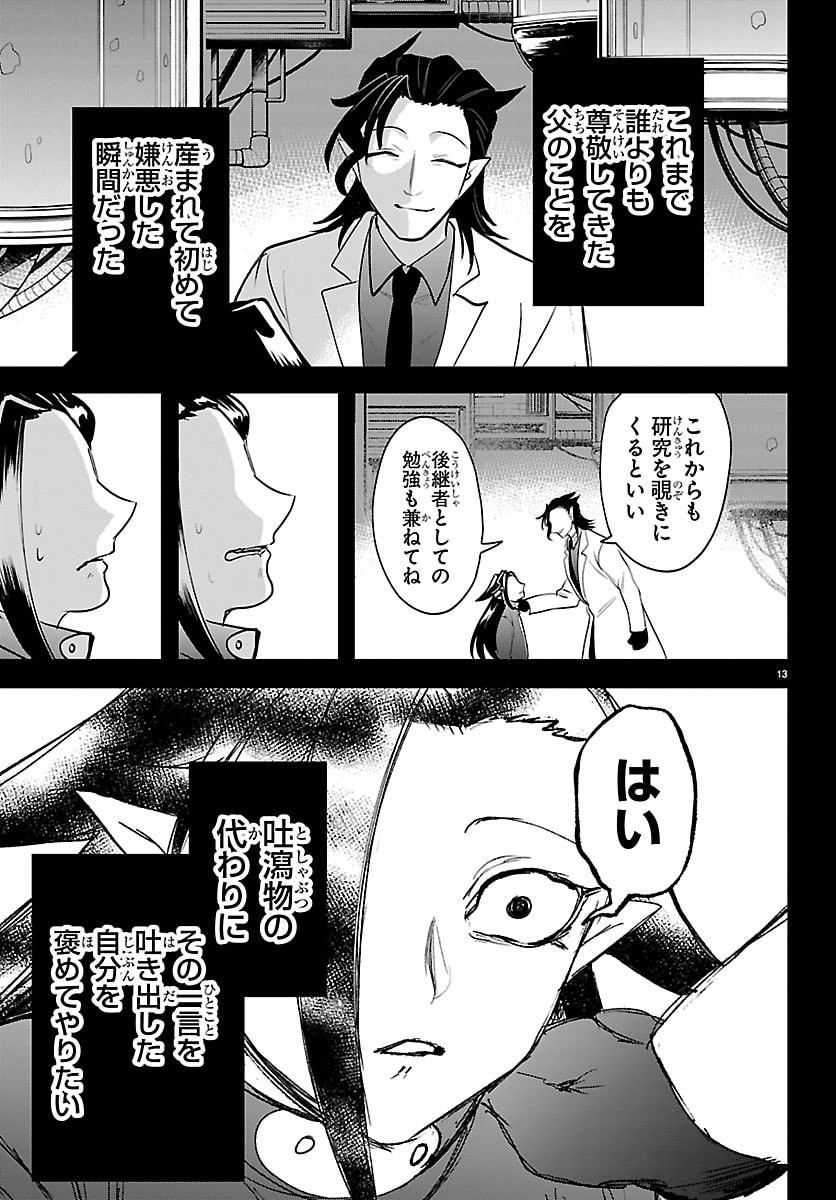 Mairimashita! Iruma-kun Chapter 457 17ページ
