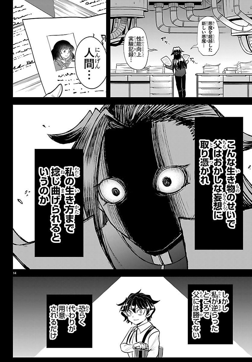 Mairimashita! Iruma-kun Chapter 457 18ページ