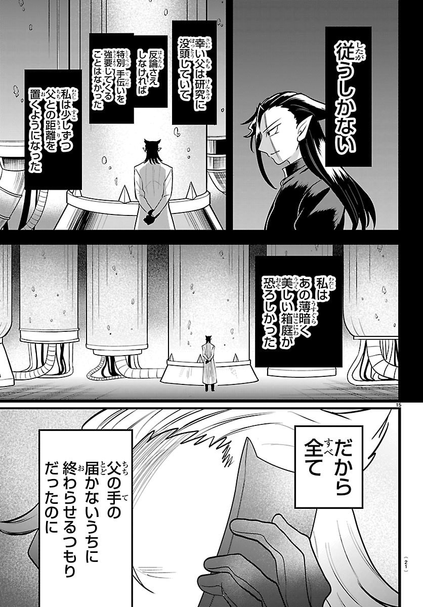 Mairimashita! Iruma-kun Chapter 457 19ページ