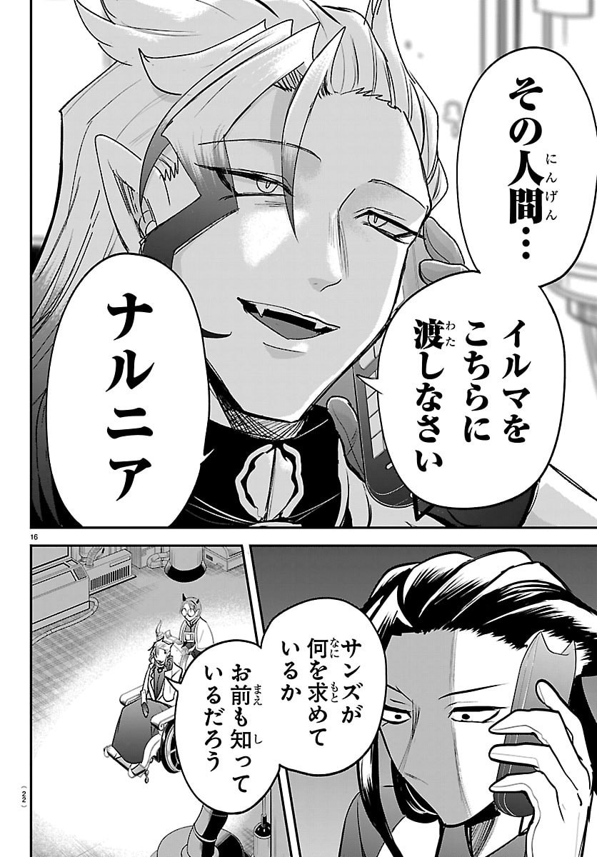 Mairimashita! Iruma-kun Chapter 457 20ページ