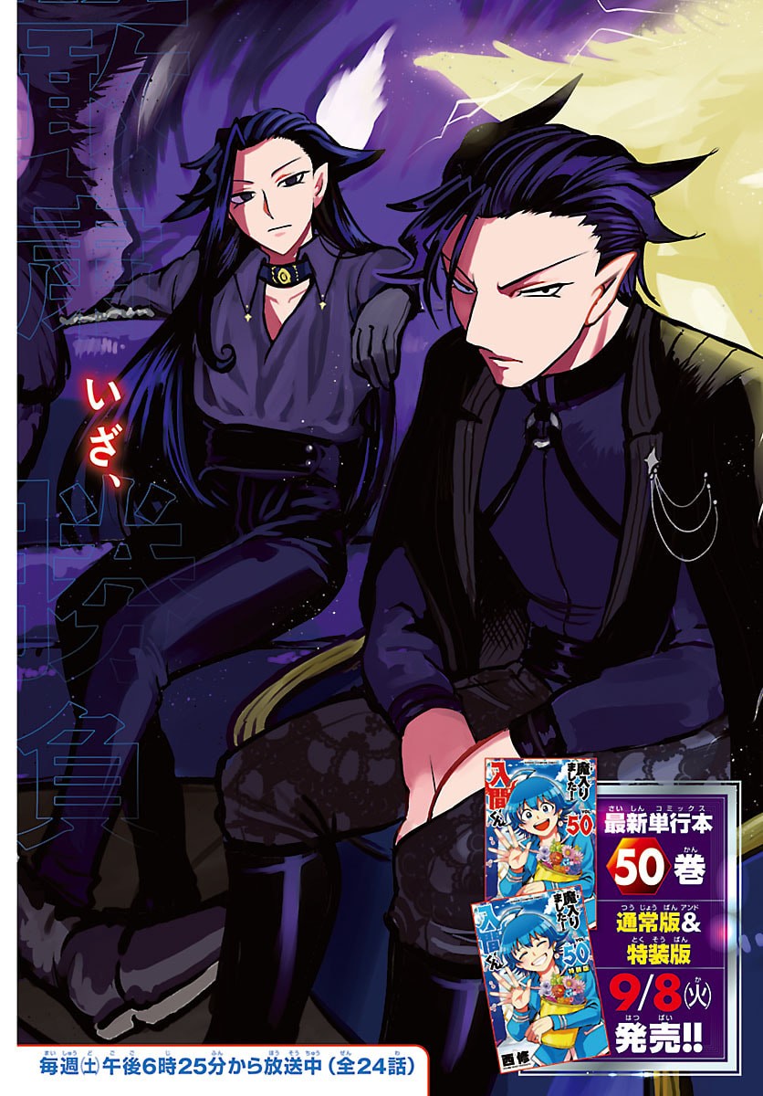 Mairimashita! Iruma-kun Chapter 457 3ページ