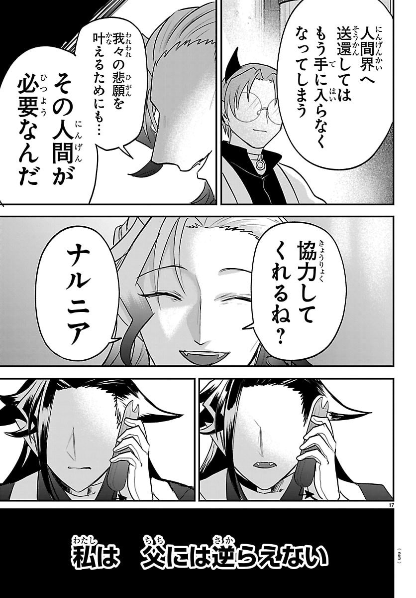 Mairimashita! Iruma-kun Chapter 457 21ページ