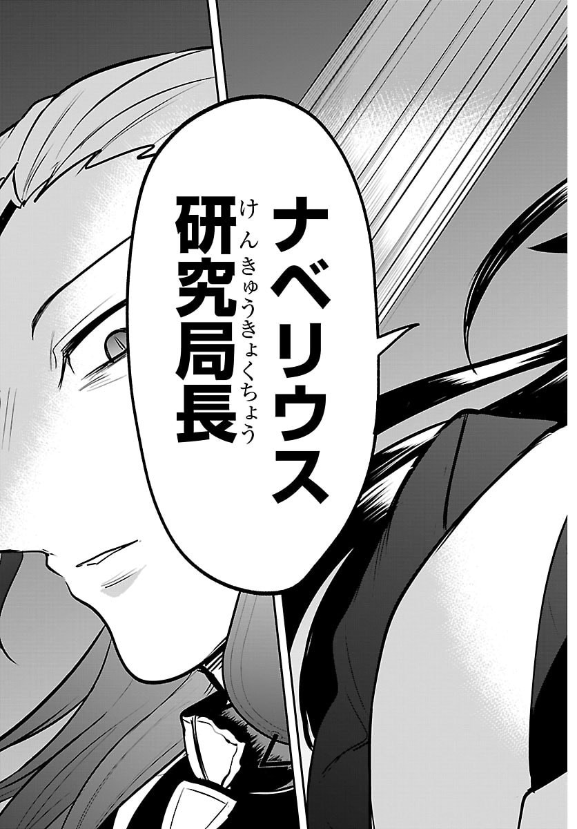 Mairimashita! Iruma-kun Chapter 457 23ページ