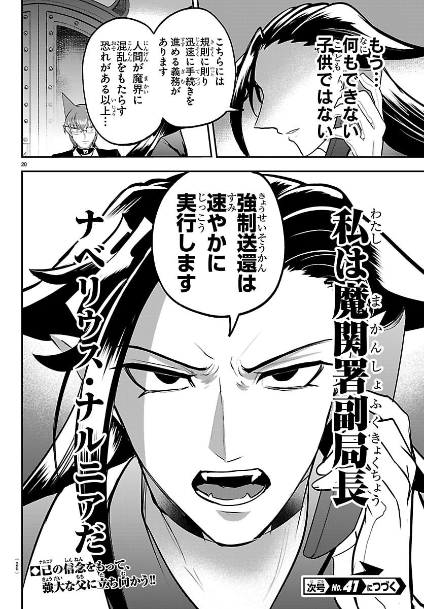 Mairimashita! Iruma-kun Chapter 457 24ページ