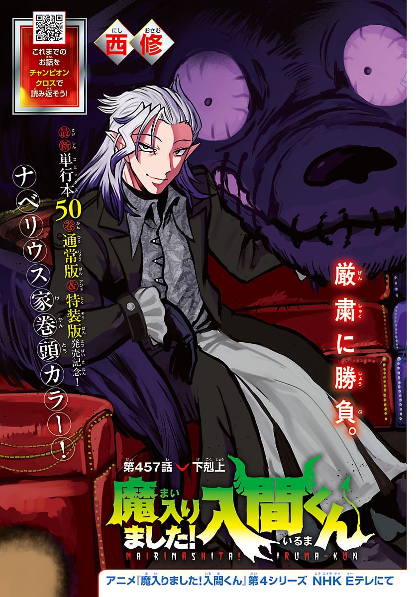 Mairimashita! Iruma-kun Chapter 457 4ページ