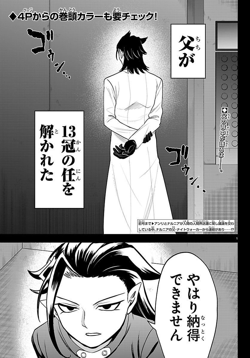 Mairimashita! Iruma-kun Chapter 457 5ページ