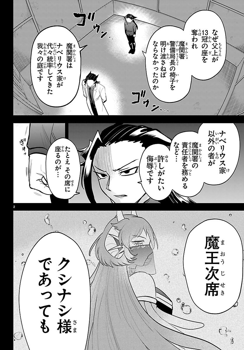 Mairimashita! Iruma-kun Chapter 457 6ページ