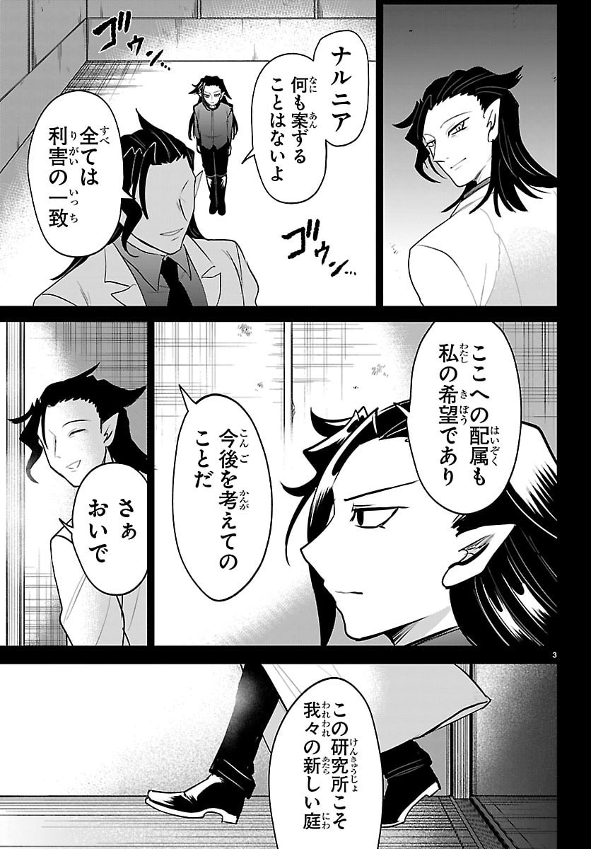 Mairimashita! Iruma-kun Chapter 457 7ページ