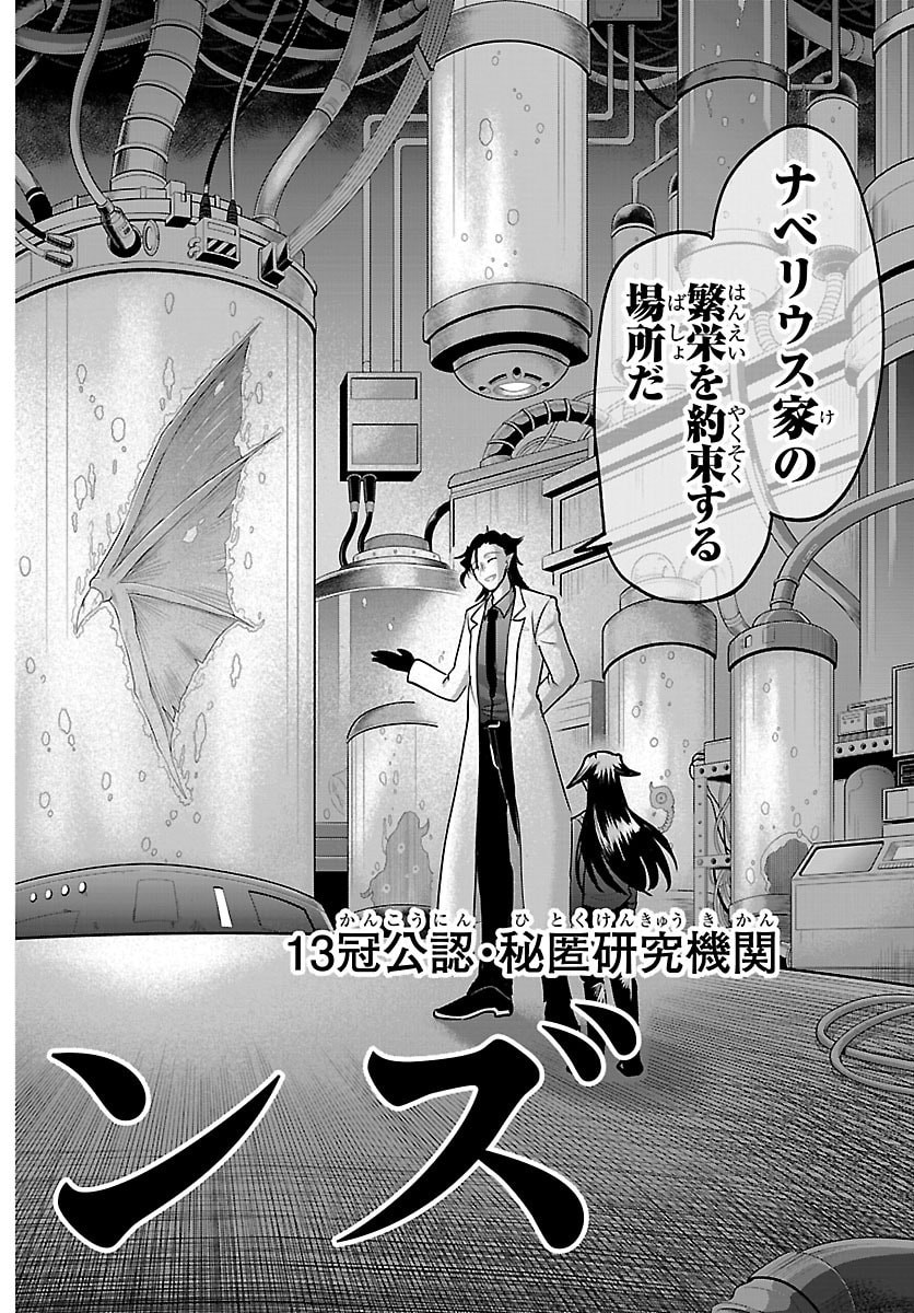 Mairimashita! Iruma-kun Chapter 457 8ページ