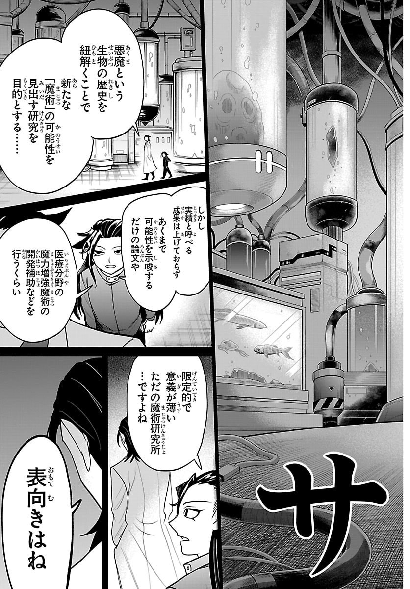 Mairimashita! Iruma-kun Chapter 457 9ページ