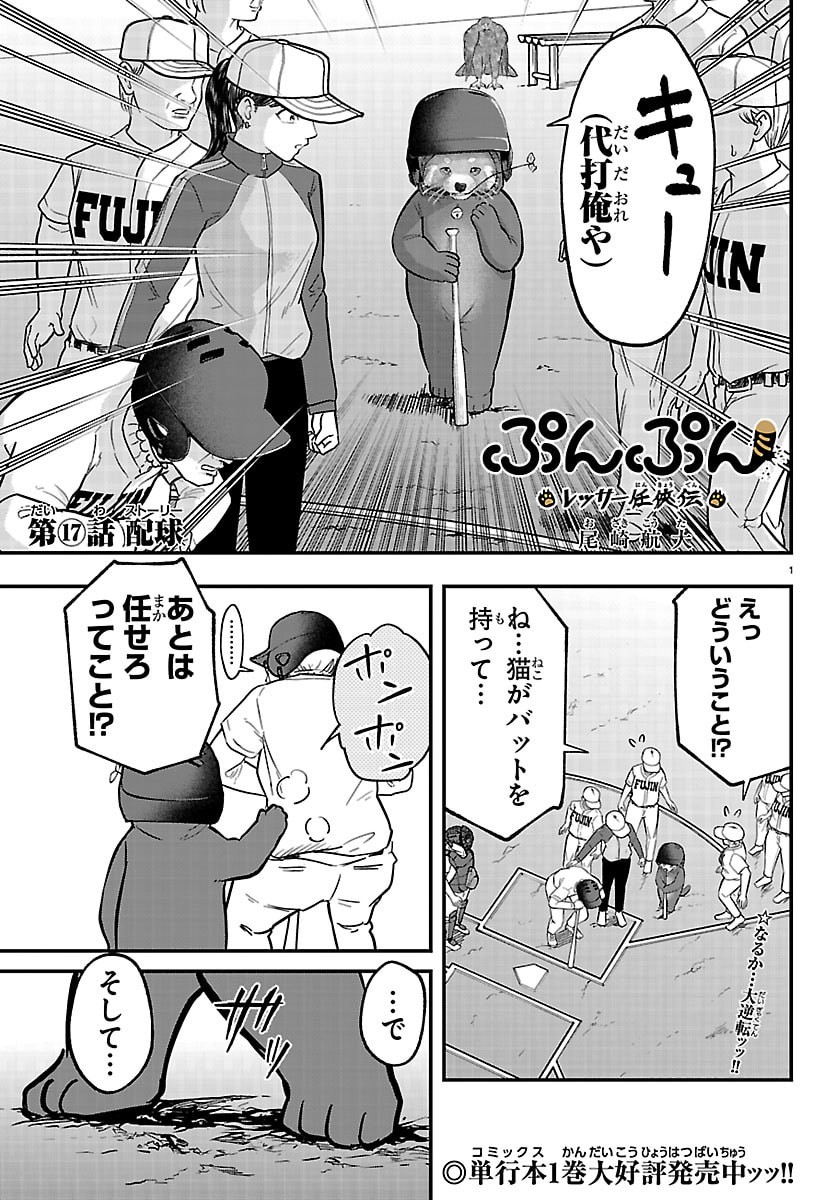 Punpun: Lesser Ninkyouden Chapter 17 2ページ