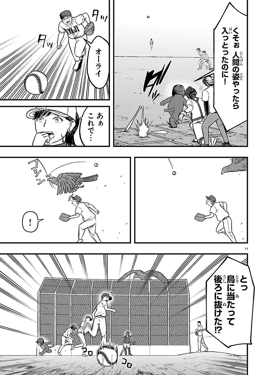 Punpun: Lesser Ninkyouden Chapter 17 12ページ
