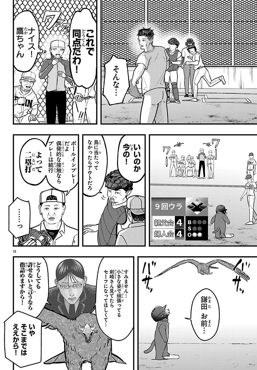 Punpun: Lesser Ninkyouden Chapter 17 13ページ