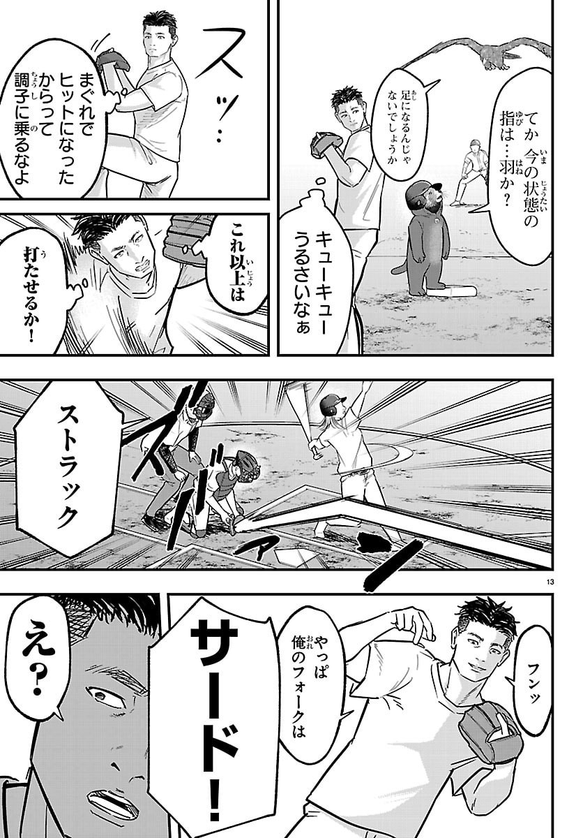 Punpun: Lesser Ninkyouden Chapter 17 14ページ