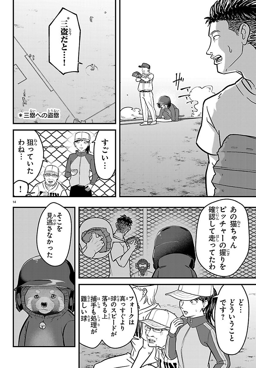 Punpun: Lesser Ninkyouden Chapter 17 15ページ