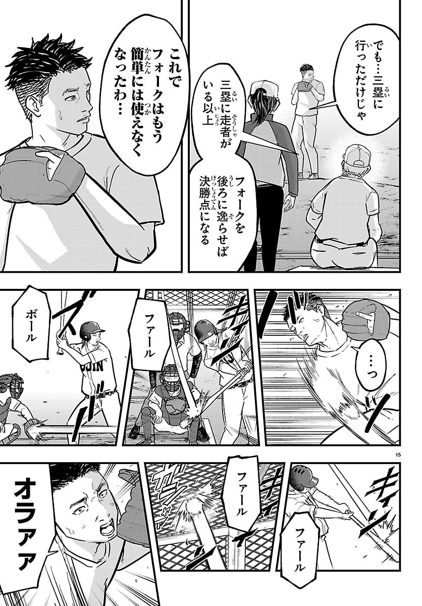 Punpun: Lesser Ninkyouden Chapter 17 16ページ