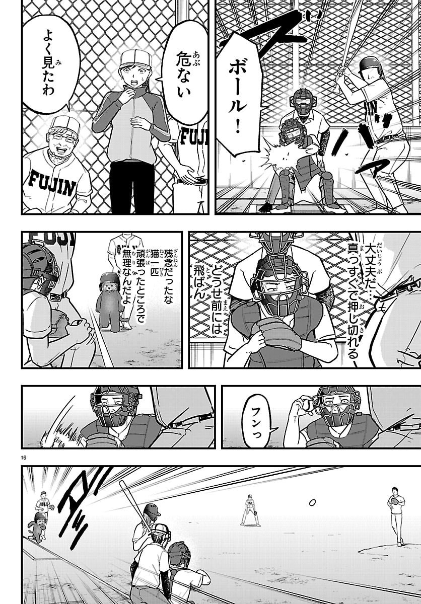 Punpun: Lesser Ninkyouden Chapter 17 17ページ