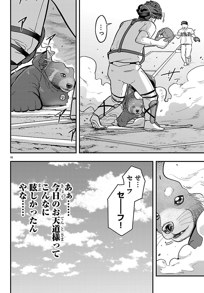 Punpun: Lesser Ninkyouden Chapter 17 19ページ