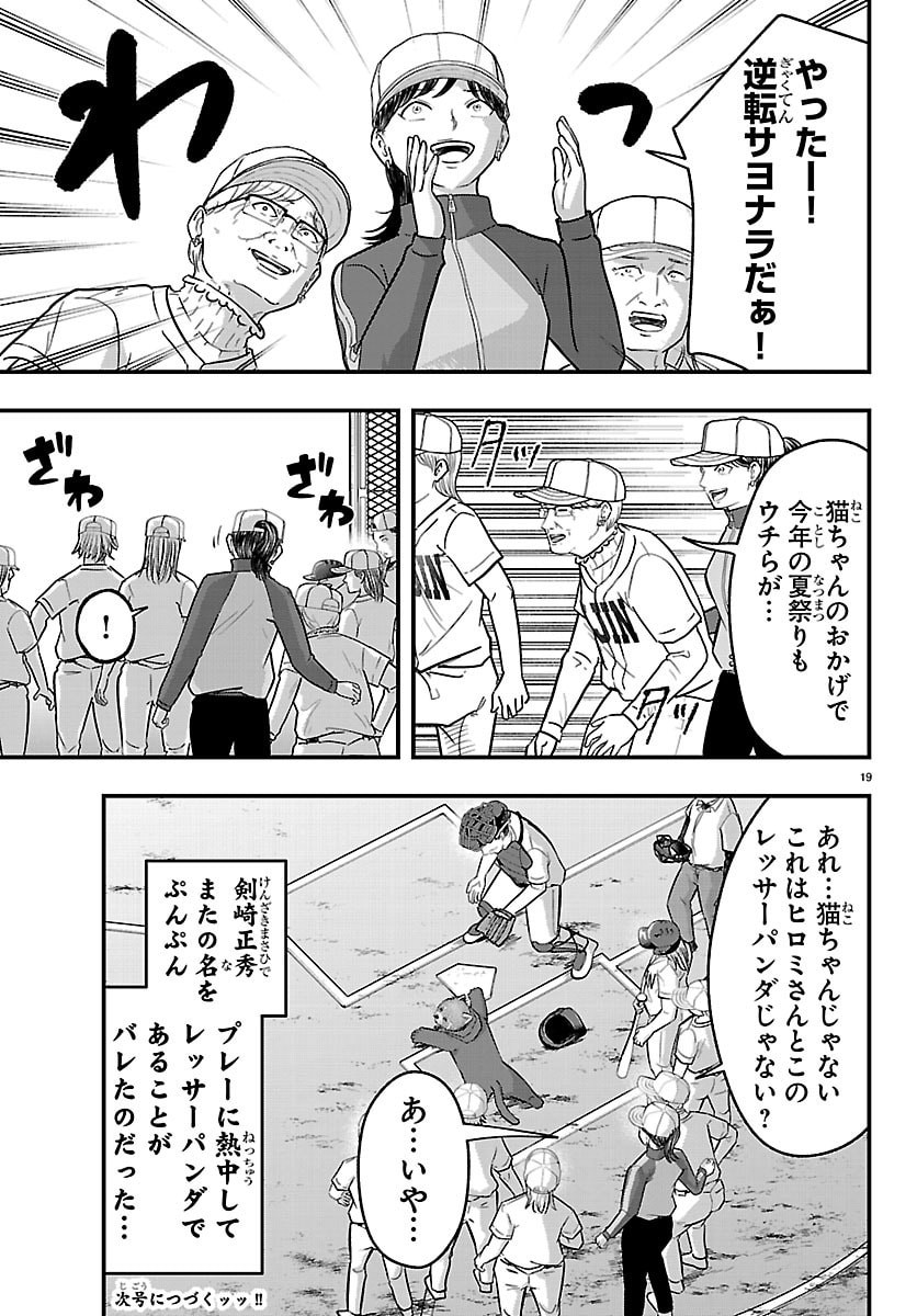 Punpun: Lesser Ninkyouden Chapter 17 20ページ