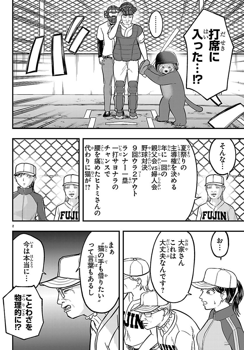 Punpun: Lesser Ninkyouden Chapter 17 3ページ