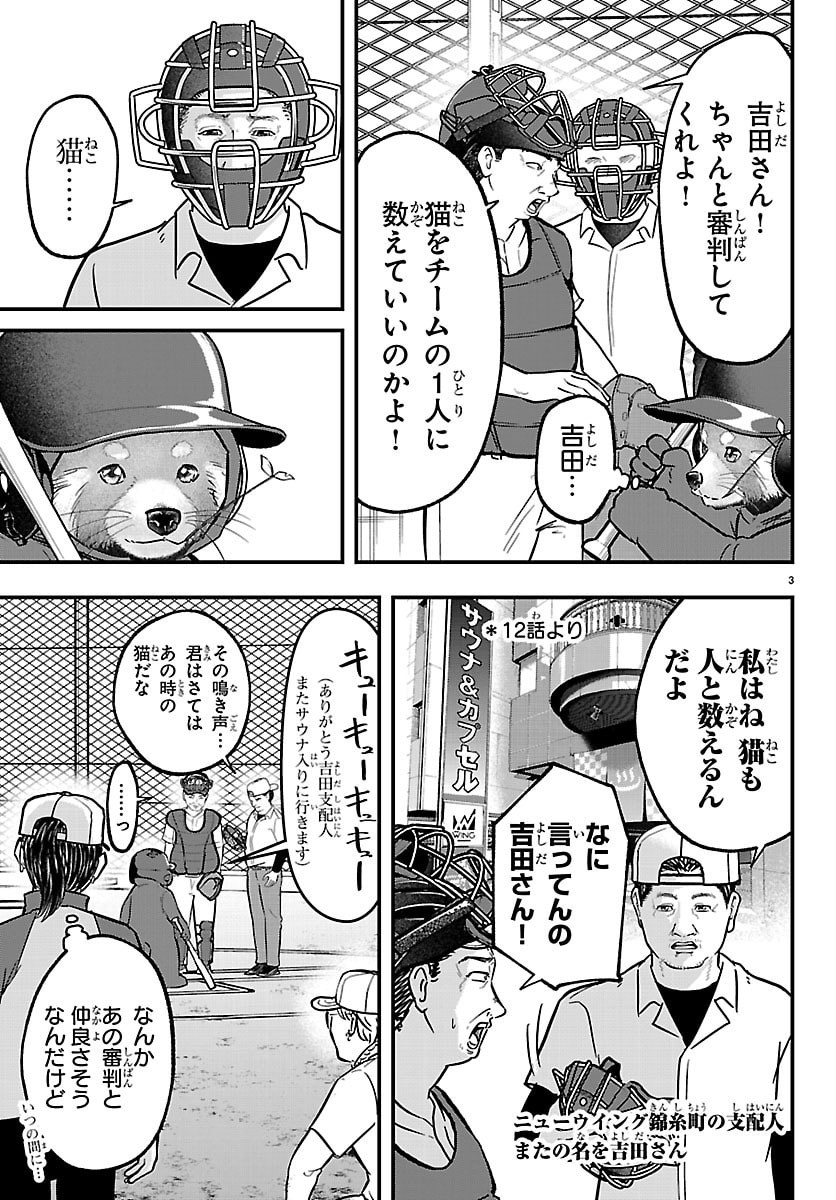 Punpun: Lesser Ninkyouden Chapter 17 4ページ