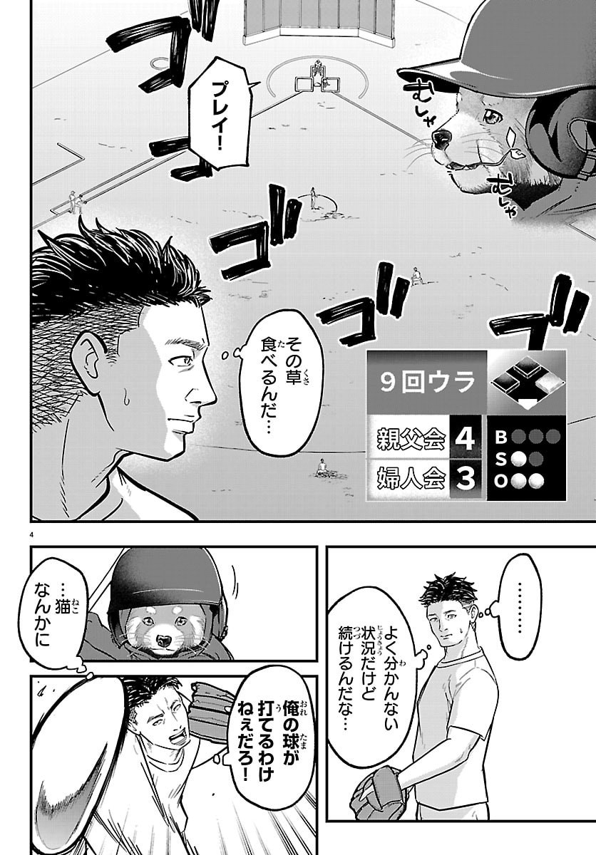 Punpun: Lesser Ninkyouden Chapter 17 5ページ