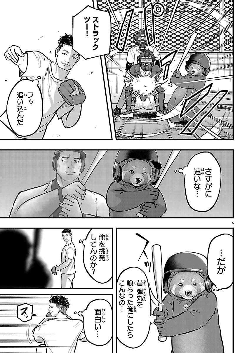 Punpun: Lesser Ninkyouden Chapter 17 6ページ