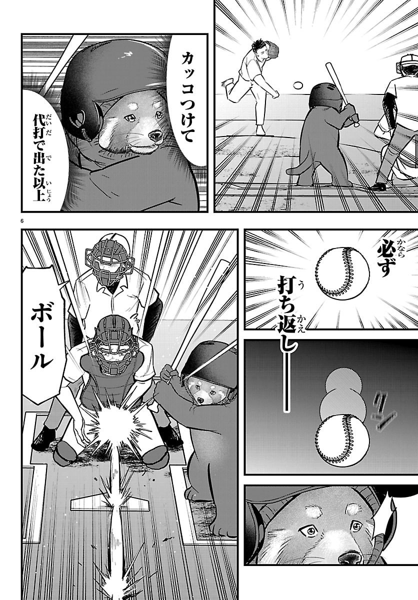 Punpun: Lesser Ninkyouden Chapter 17 7ページ
