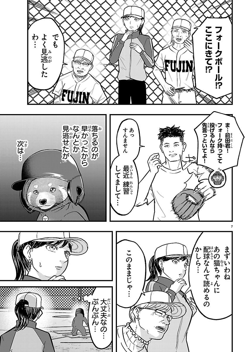 Punpun: Lesser Ninkyouden Chapter 17 8ページ