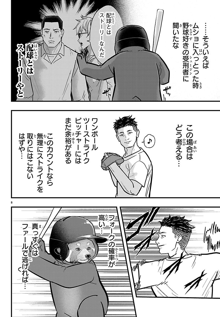 Punpun: Lesser Ninkyouden Chapter 17 9ページ