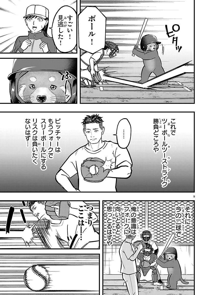 Punpun: Lesser Ninkyouden Chapter 17 10ページ