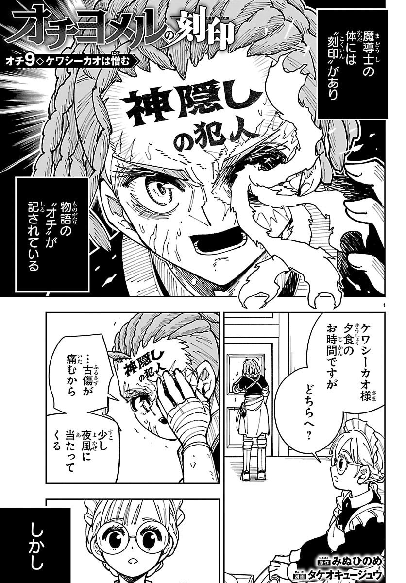 Ochi Yomeru no Kokuin Chapter 9 1ページ