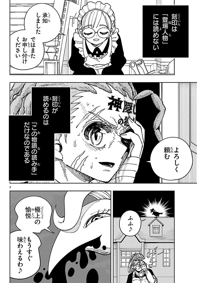 Ochi Yomeru no Kokuin Chapter 9 2ページ