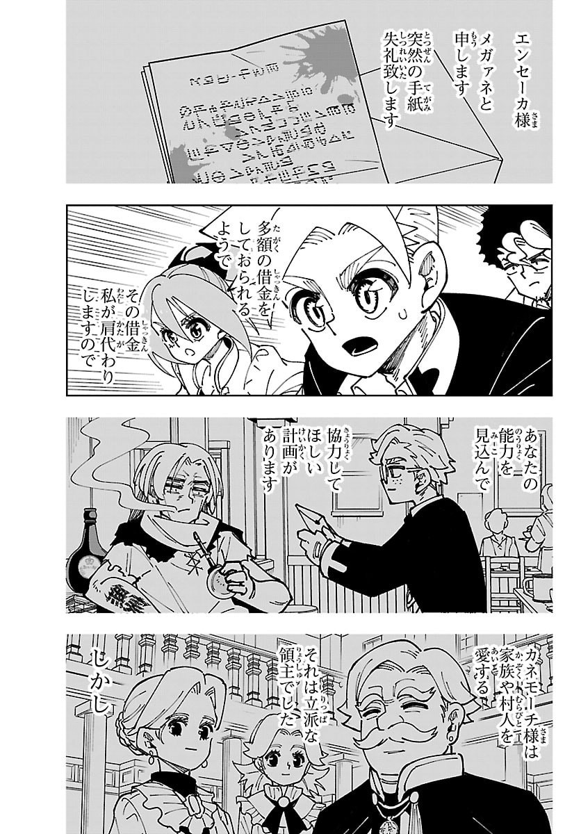 Ochi Yomeru no Kokuin Chapter 9 11ページ