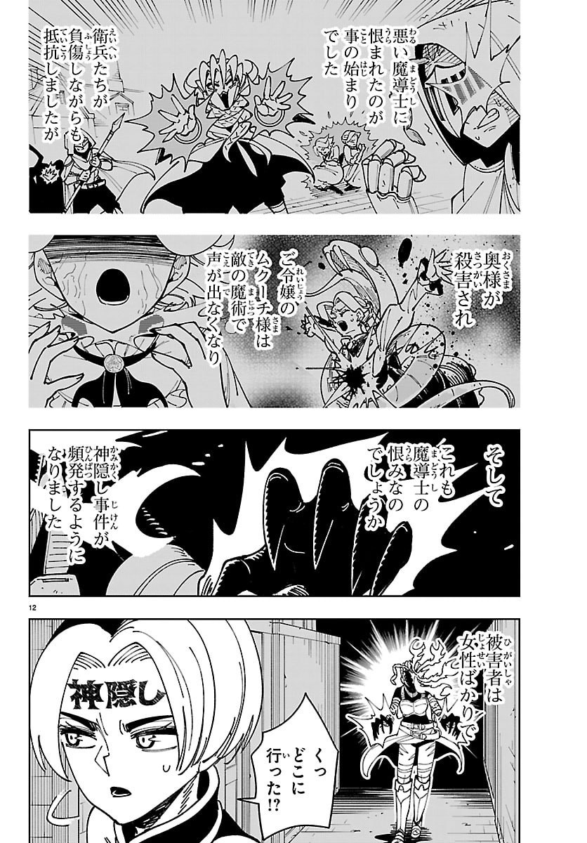 Ochi Yomeru no Kokuin Chapter 9 12ページ