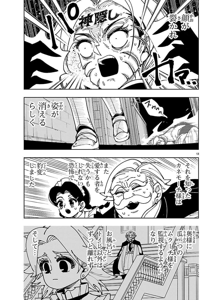 Ochi Yomeru no Kokuin Chapter 9 13ページ