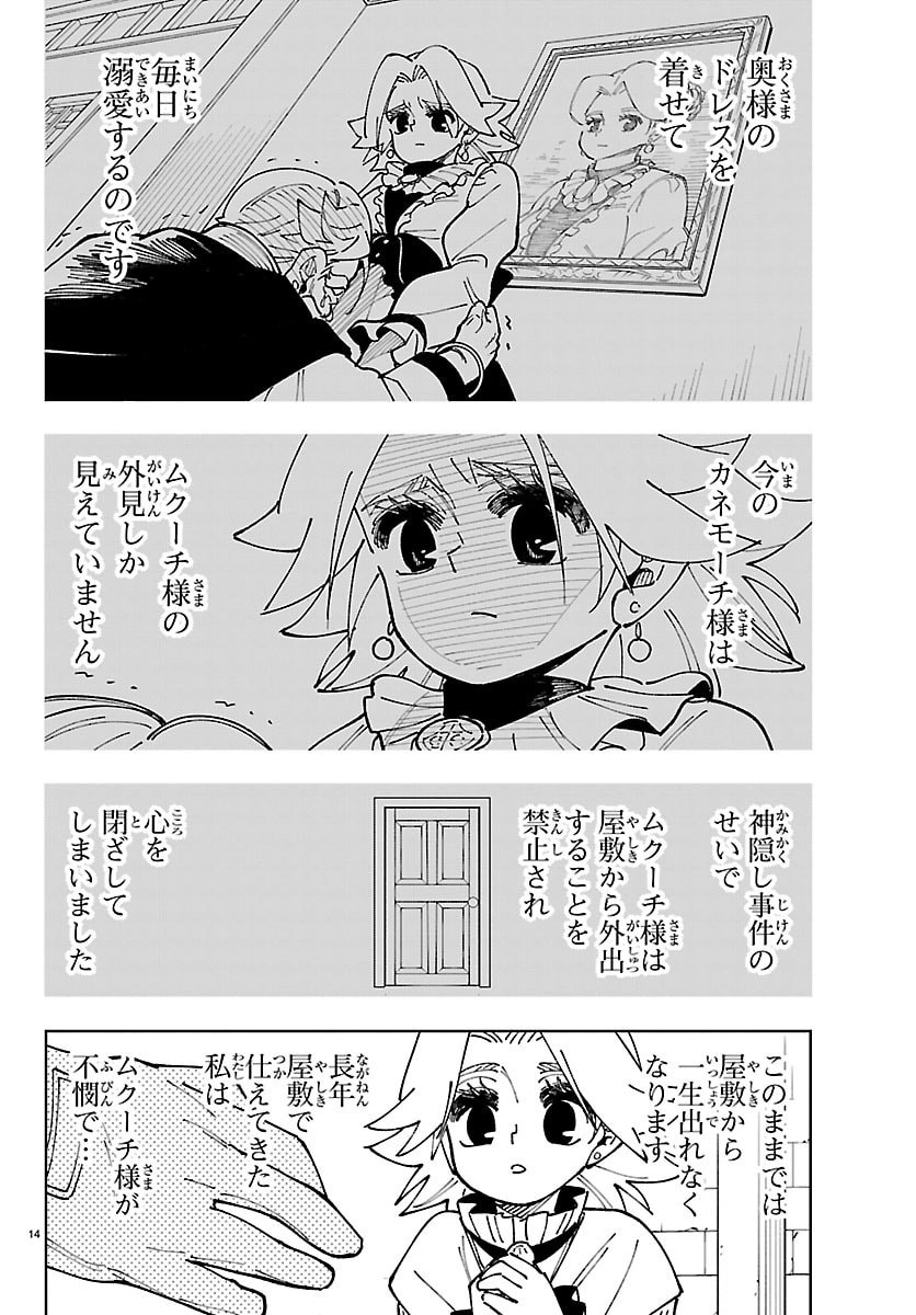 Ochi Yomeru no Kokuin Chapter 9 14ページ