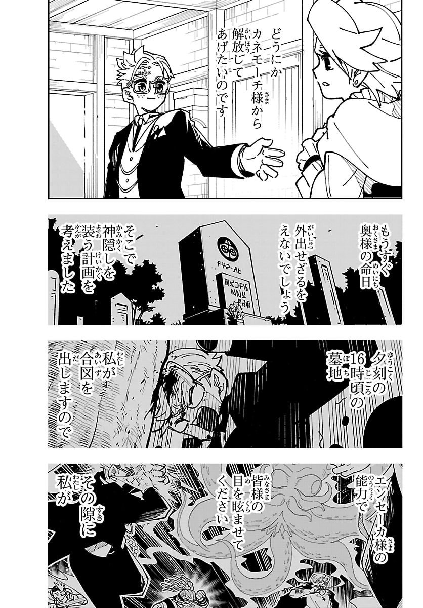 Ochi Yomeru no Kokuin Chapter 9 15ページ