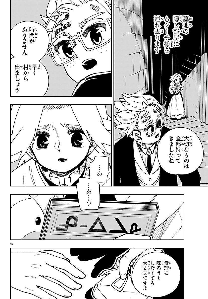 Ochi Yomeru no Kokuin Chapter 9 16ページ