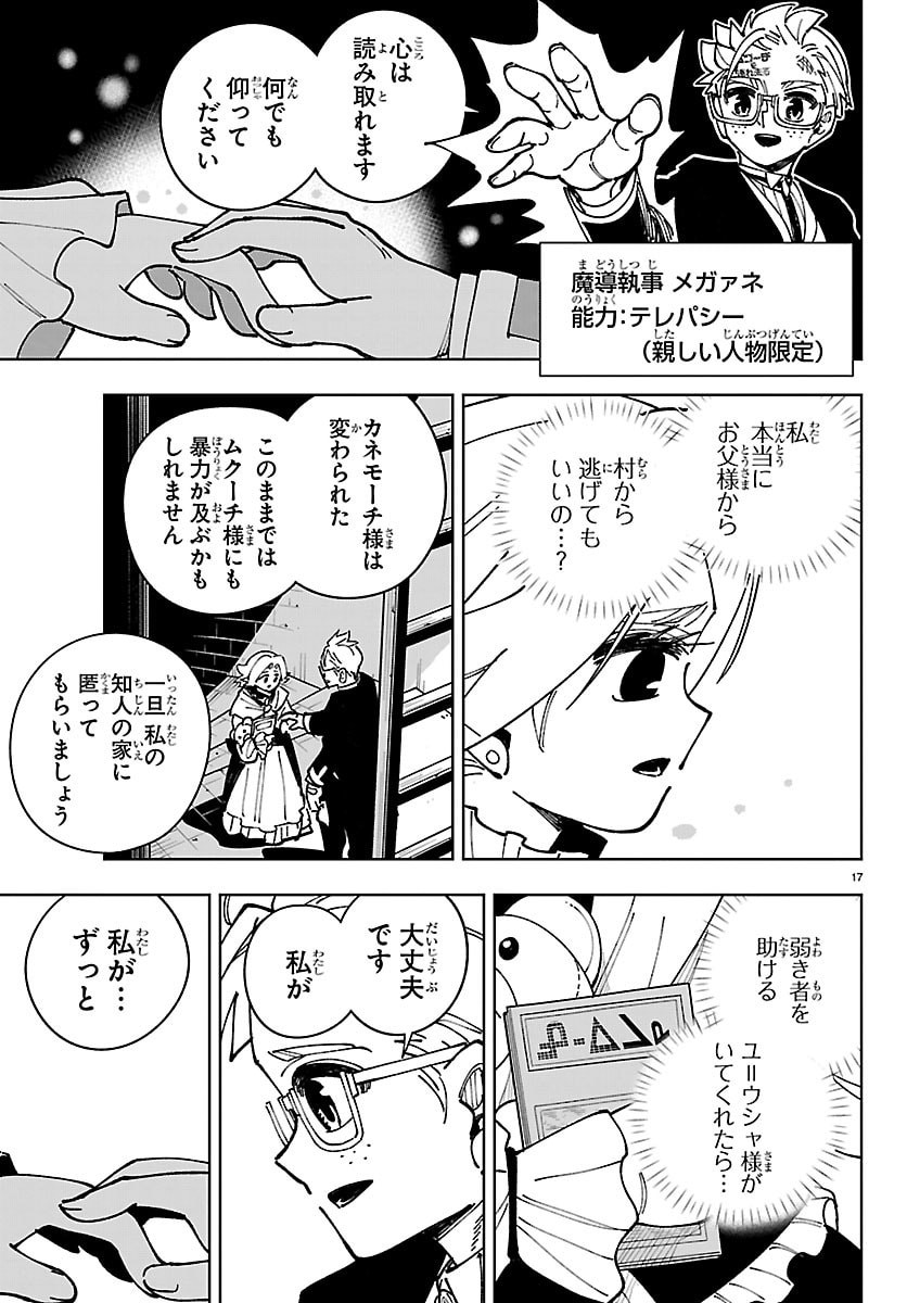 Ochi Yomeru no Kokuin Chapter 9 17ページ