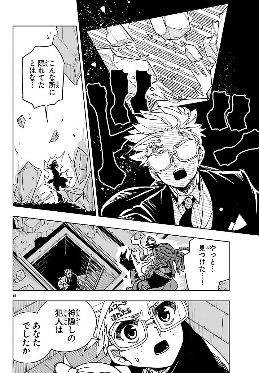 Ochi Yomeru no Kokuin Chapter 9 18ページ