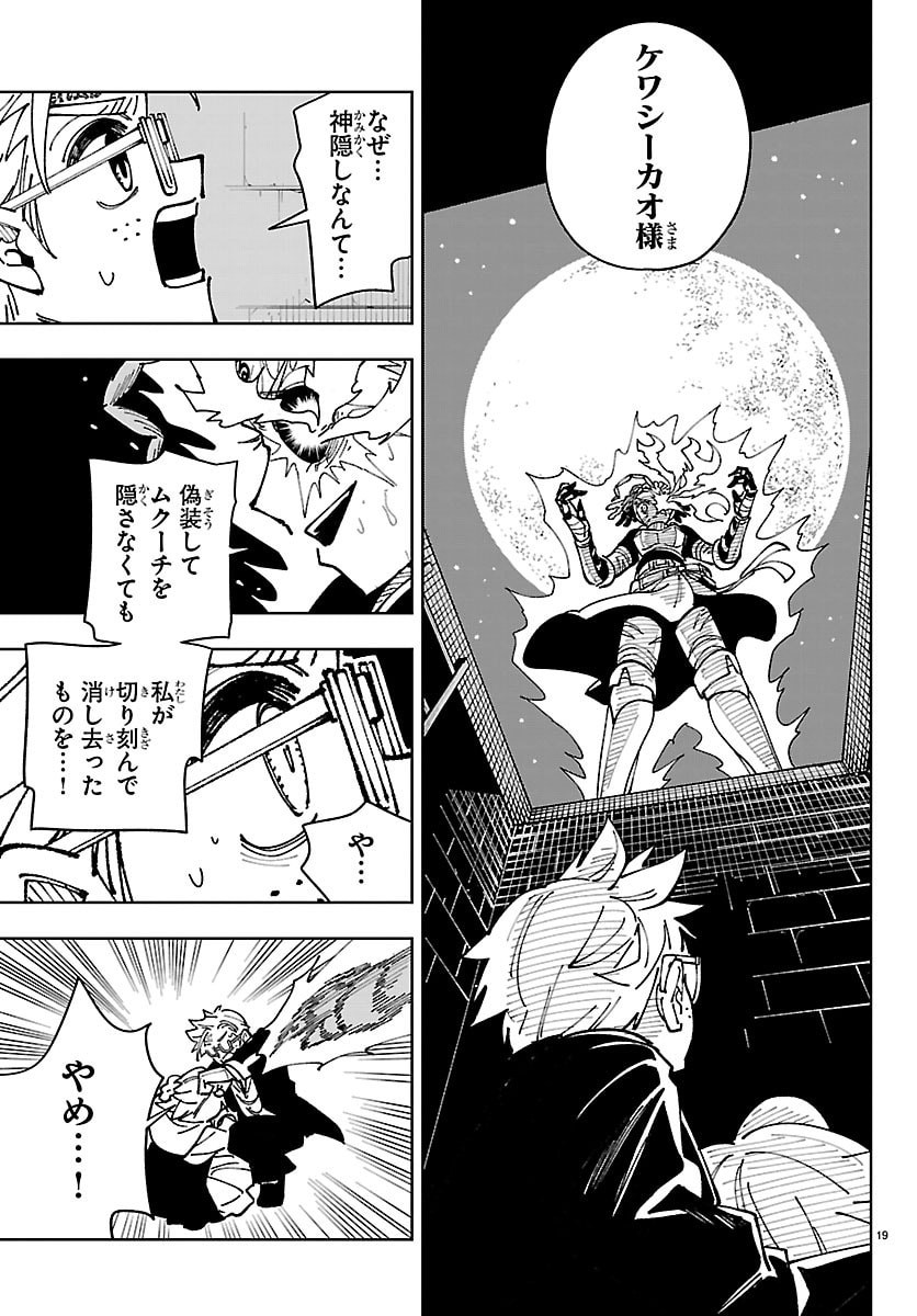 Ochi Yomeru no Kokuin Chapter 9 19ページ