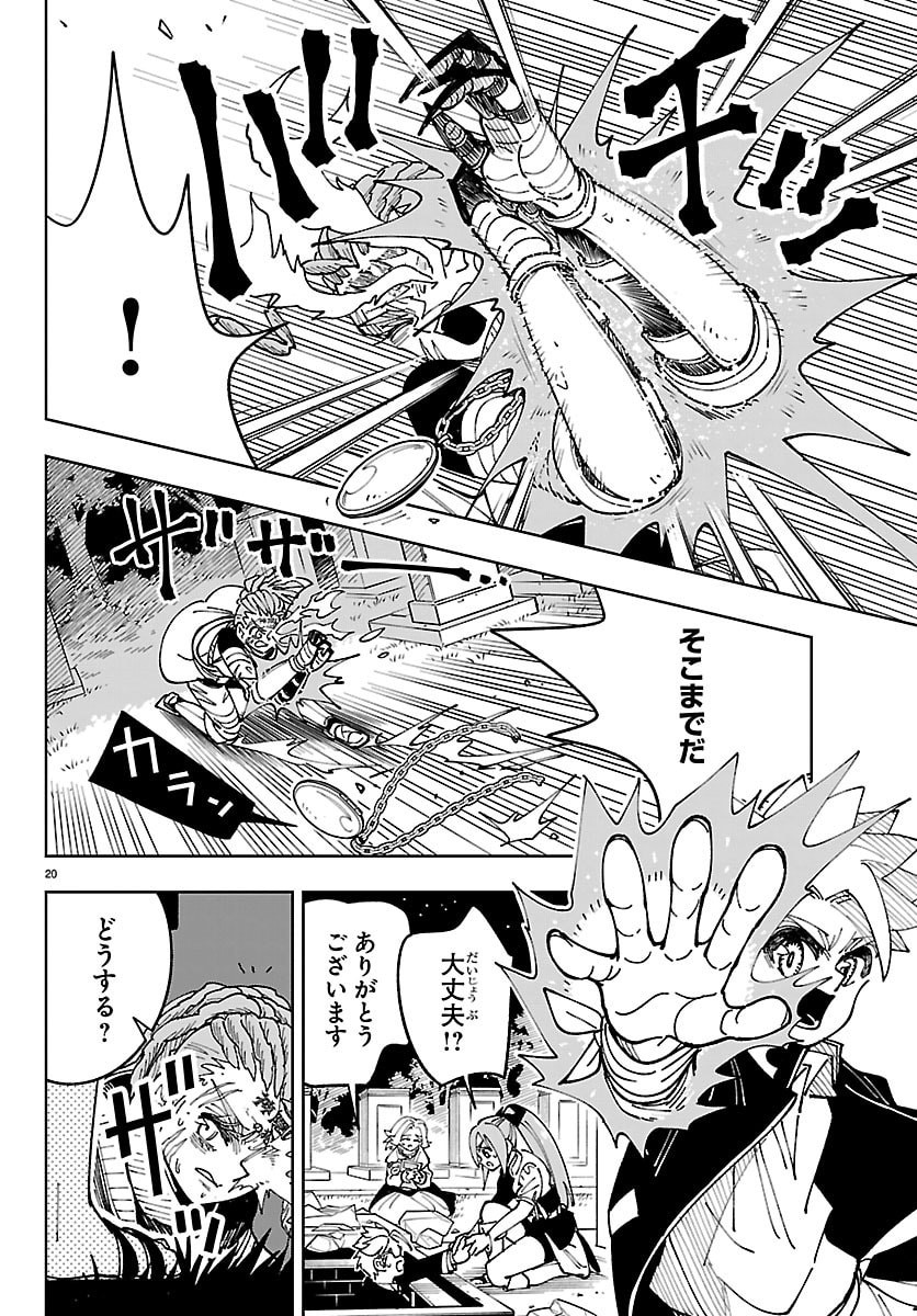 Ochi Yomeru no Kokuin Chapter 9 20ページ